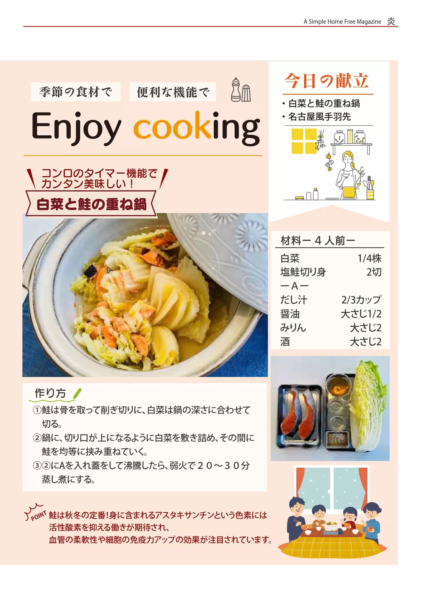 Enjoy cooking - 白菜と鮭の重ね鍋 - 作り方