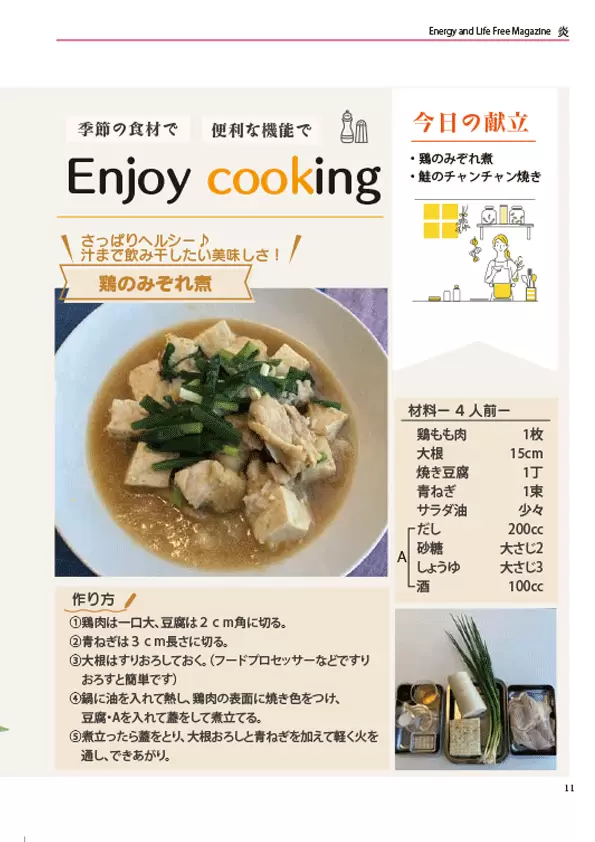 Enjoy cooking - 鶏のみぞれ煮