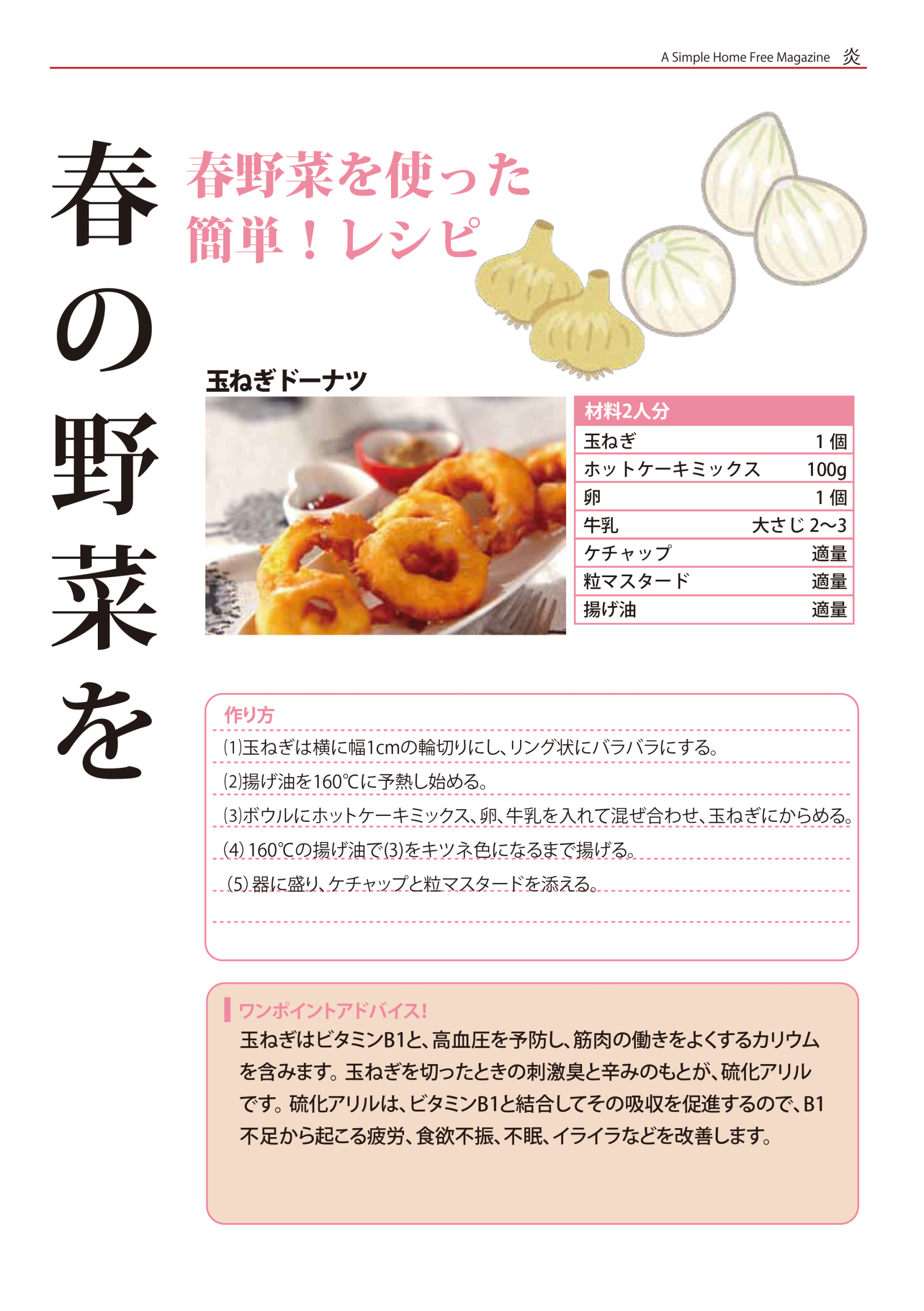 春野菜を使った簡単！レシピ - 玉ねぎドーナツ