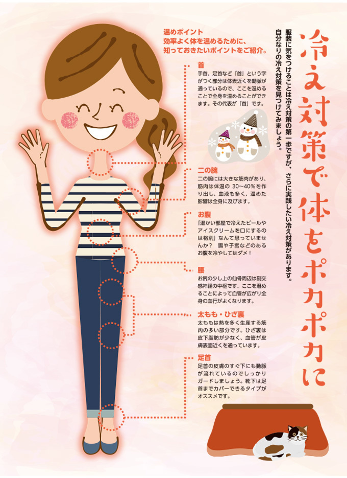 冷え対策で体をポカポカに